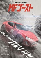Фильм: MF Призрак